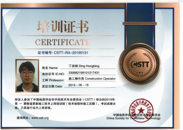 员工行业证书