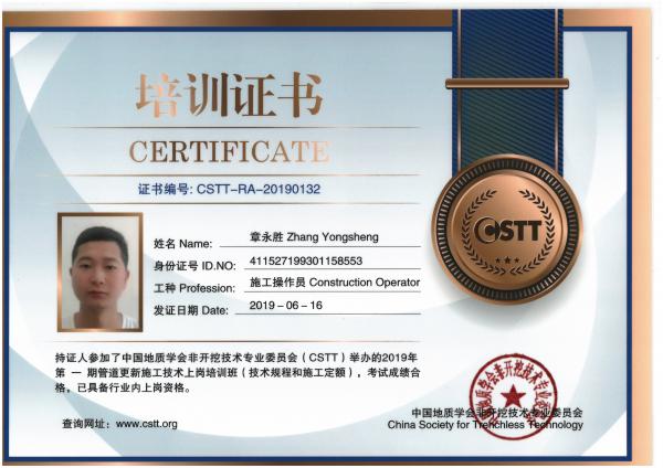 员工行业证书