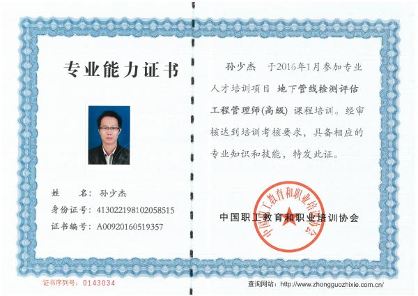 员工行业证书