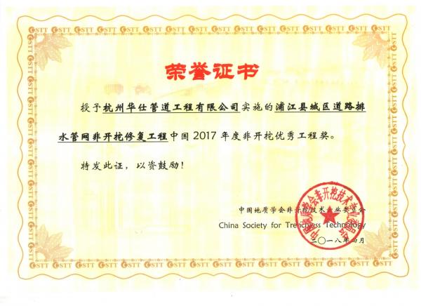 中国非开挖优秀工程
