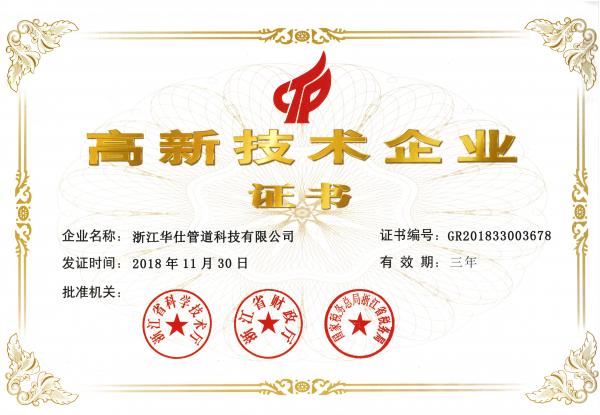 浙江省高新技术企业