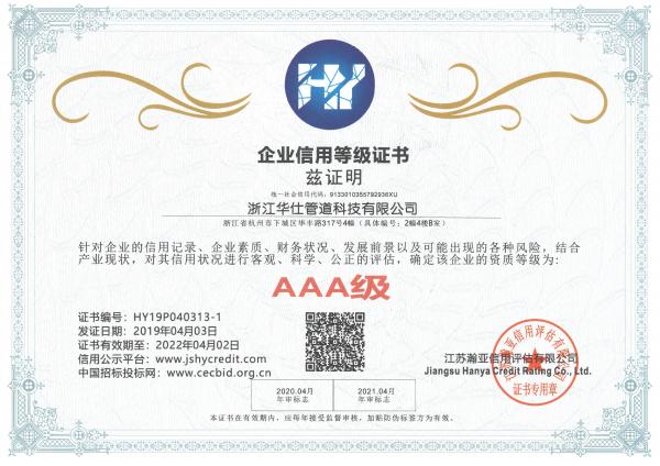 企业信用等级证书