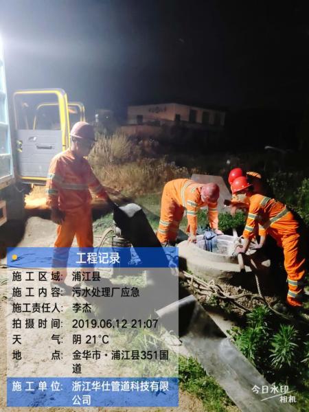 浦江县污水应急处理