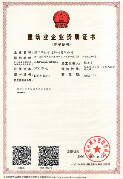 建筑企业资质证书