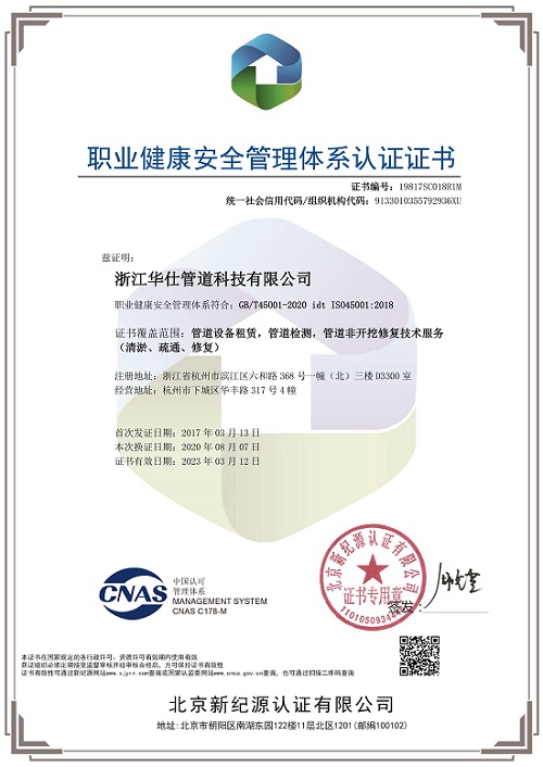 职业健康安全管理体系认证证书