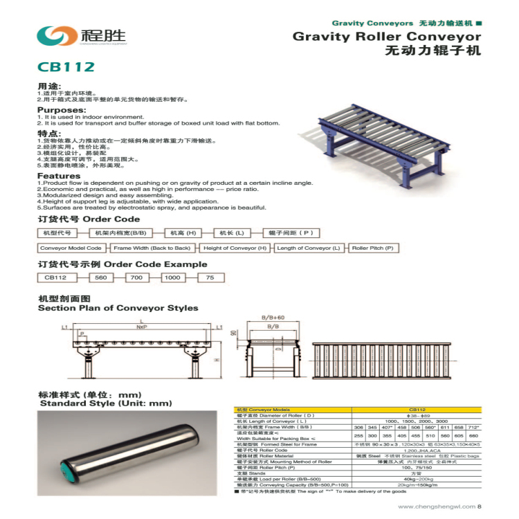 無(wú)動(dòng)力滾筒輸送機(jī)