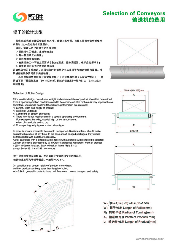 005輥道設(shè)計(jì)選型參考