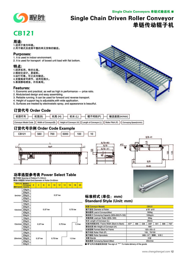 013 S單鏈機(jī)