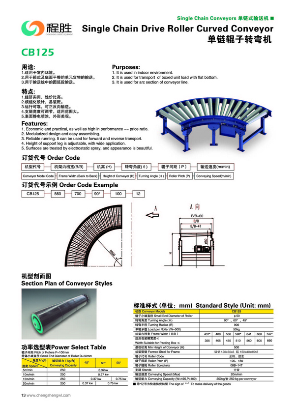 014 S 單鏈轉(zhuǎn)彎機(jī)