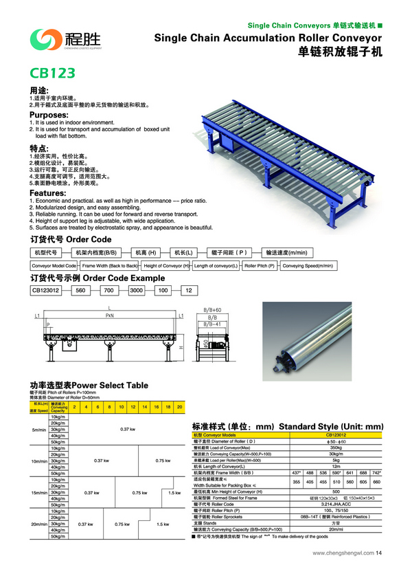 015 S 單鏈積放輥道機(jī)