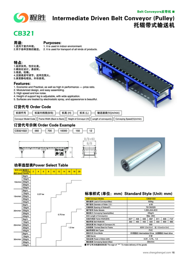 017 S 重載皮帶機(jī)