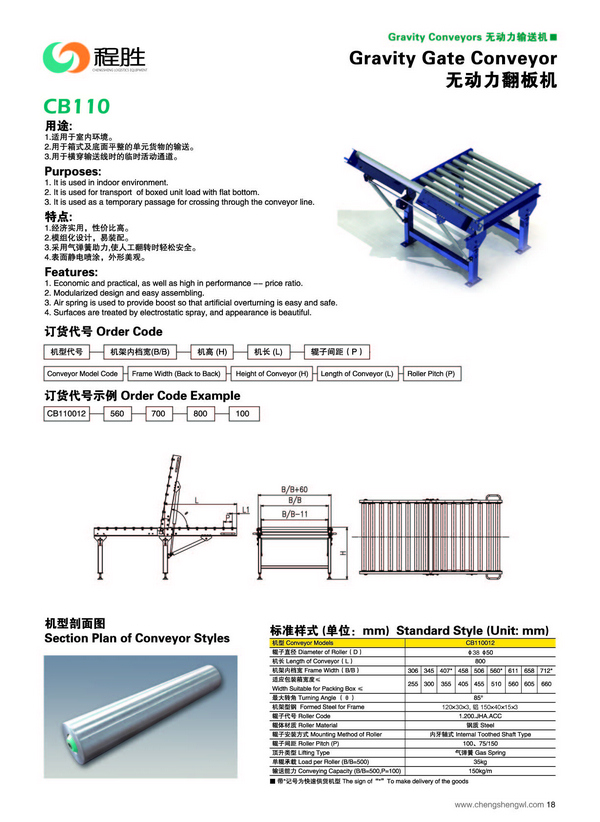 019 S 過(guò)道翻轉(zhuǎn)機(jī)