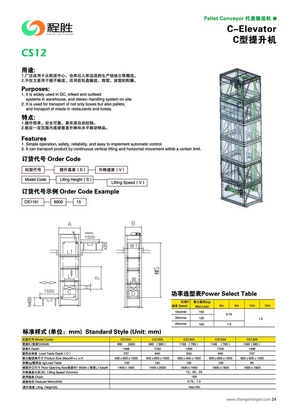 025 S C連續(xù)提升機(jī)