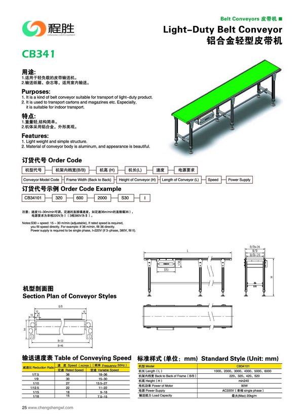 026 A 輕型皮帶機(jī)