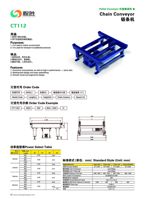 028 T 鏈條機