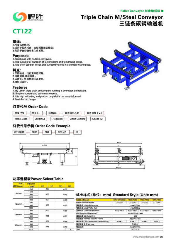 029 T 寬幅鏈條機(jī)