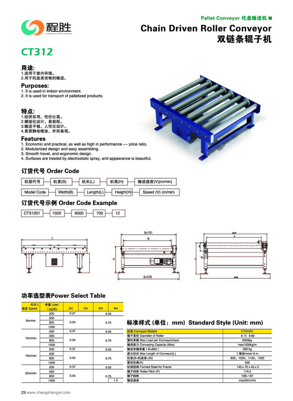 030 T 雙鏈機(jī)