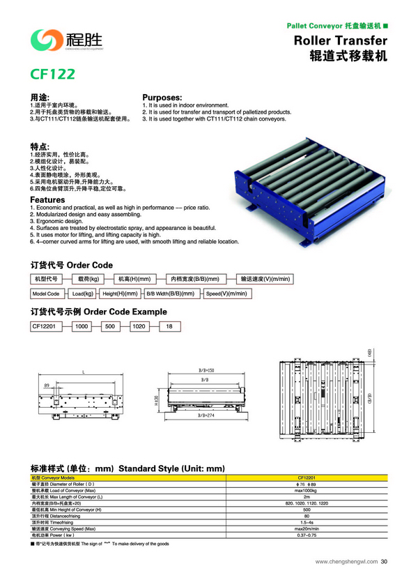 031 輥道移栽機