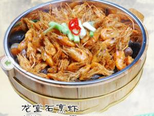 龙堂石烹虾