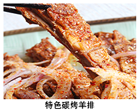 碳烤羊排