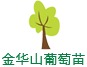 金华市婺城区峻羽葡萄苗木经营部logo
