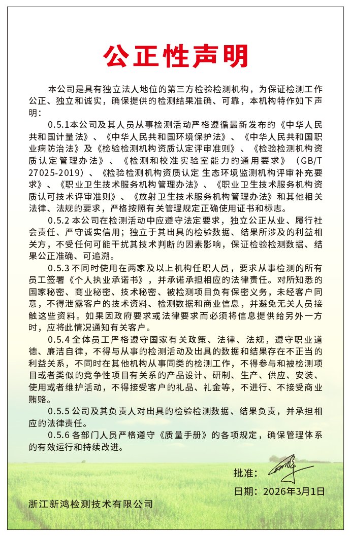 公正性声明