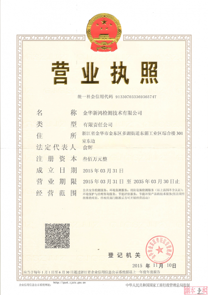 金华营业执照正本