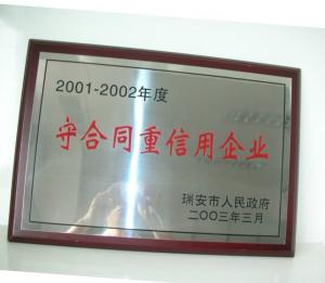 2001-2002年度守合同重信用企业