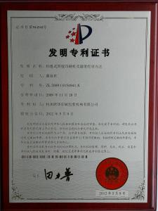 发明专利证书