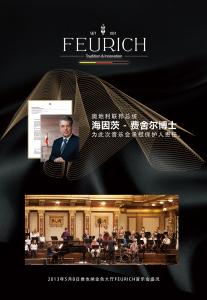 奥地利总统担保弗尔里希音乐会