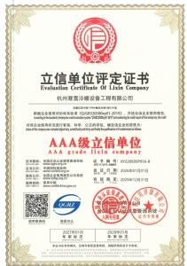 立信单位评定证书