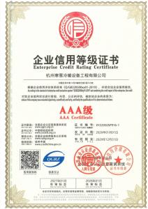 企业信用等级证书