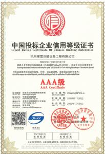 中国投标企业信用证书