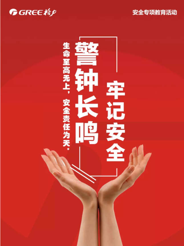 格力发布空调安装26项安全禁令