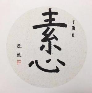 少儿国画书法作品