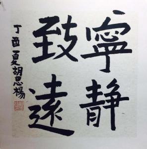 少儿国画书法作品