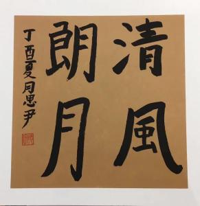 少儿国画书法作品