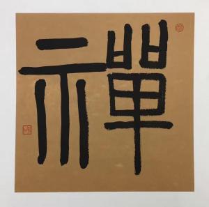 少儿国画书法作品