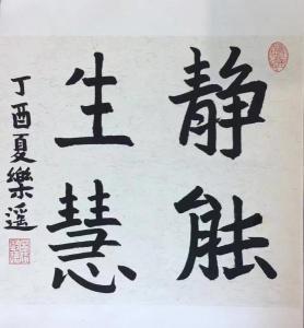 少儿国画书法作品