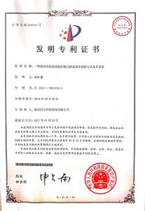 發(fā)明專利證書