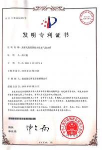發(fā)明專利證書