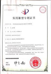 實用新型專利證書