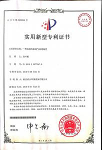 實用新型專利證書