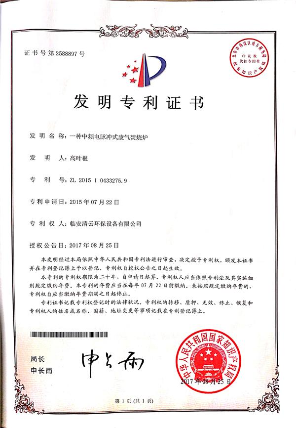 發(fā)明專利證書