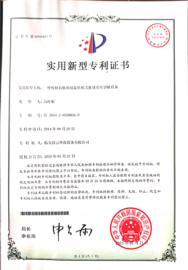 實用新型專利證書