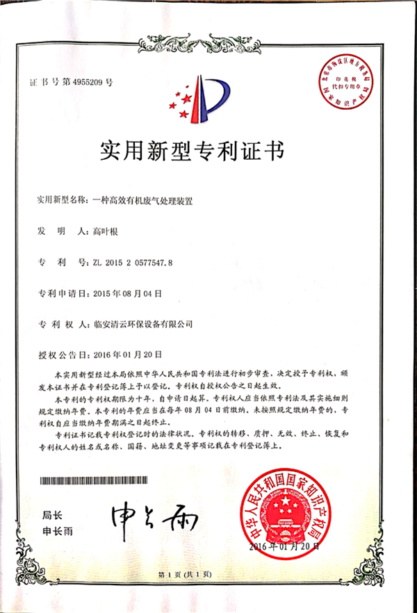 實(shí)用新型專利證書