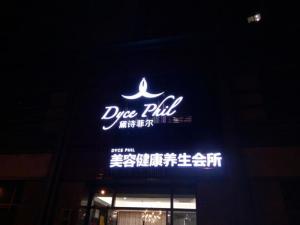 亚克力发光字门头