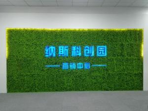 绿植亚克力发光字形象墙