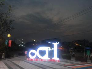 广场大型发光字
