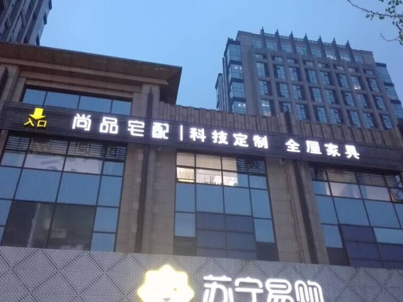 户外楼顶发光字